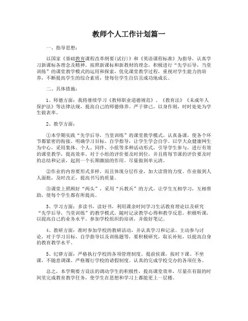 怎么写2017教师个人工作计划范文