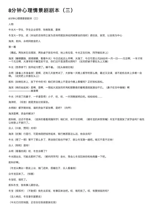 8分钟心理情景剧剧本（三）