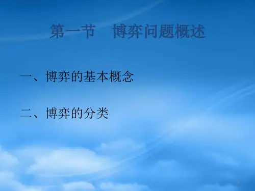 西方经济学第二版第十章市场失灵与政府调节