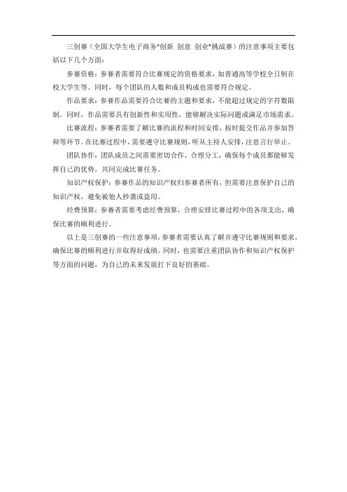 三创赛注意事项