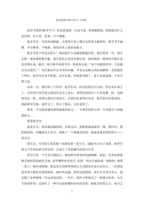 喜欢或崇拜的人作文(8篇)