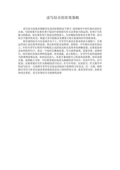 读写结合的有效策略