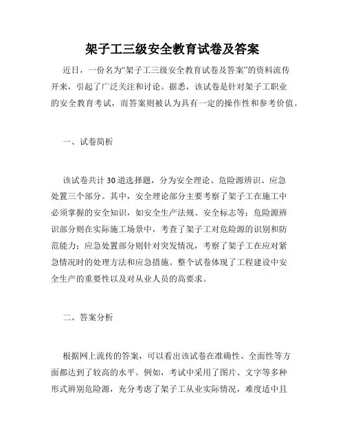 架子工三级安全教育试卷及答案