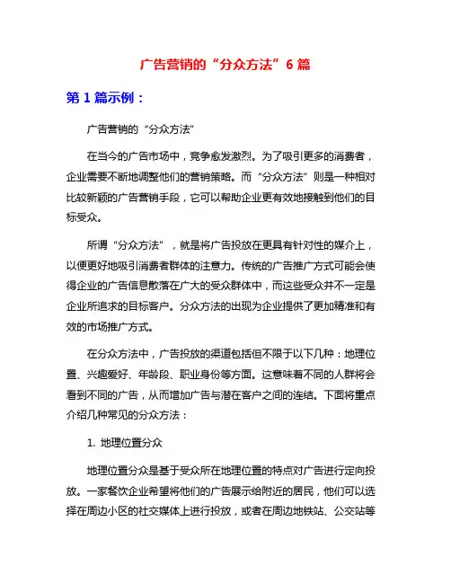 广告营销的“分众方法”6篇