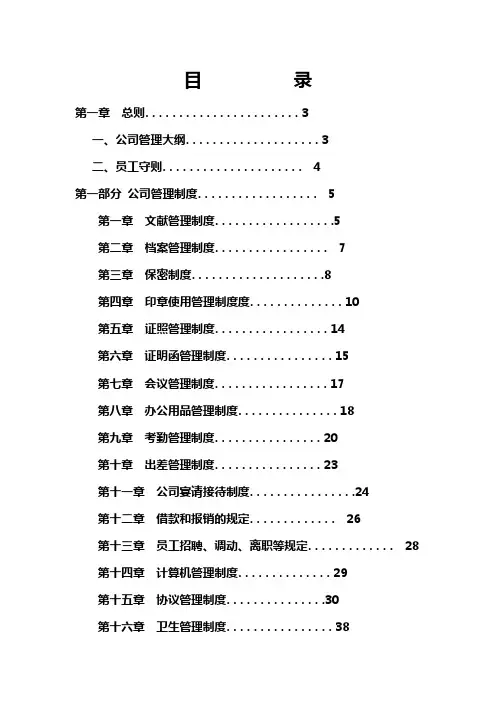 公司管理制度大全汇编