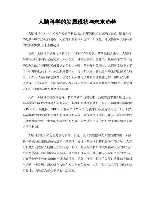 人脑科学的发展现状与未来趋势