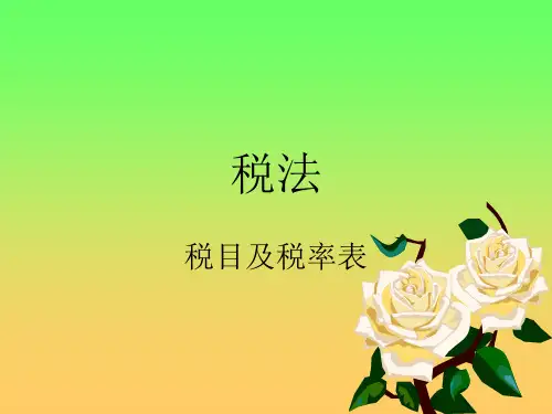 税率表整理(模板)