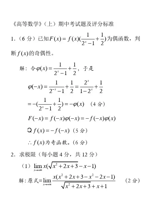 高数(上)期中试题