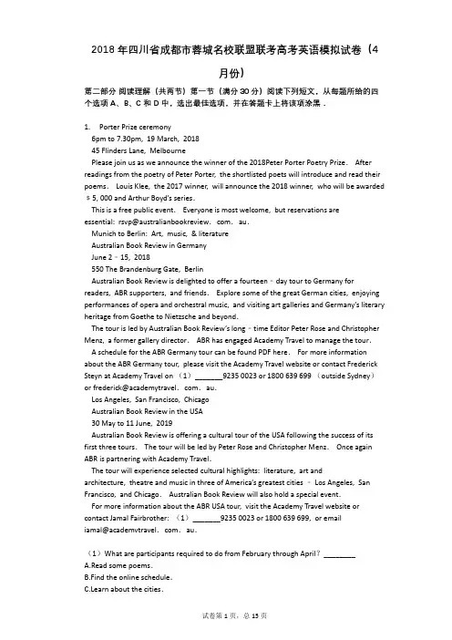 2018年四川省成都市蓉城名校联盟联考高考英语模拟试卷(4月份)