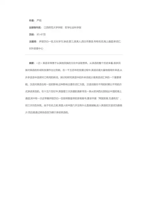 英语中源自汉语的外来词