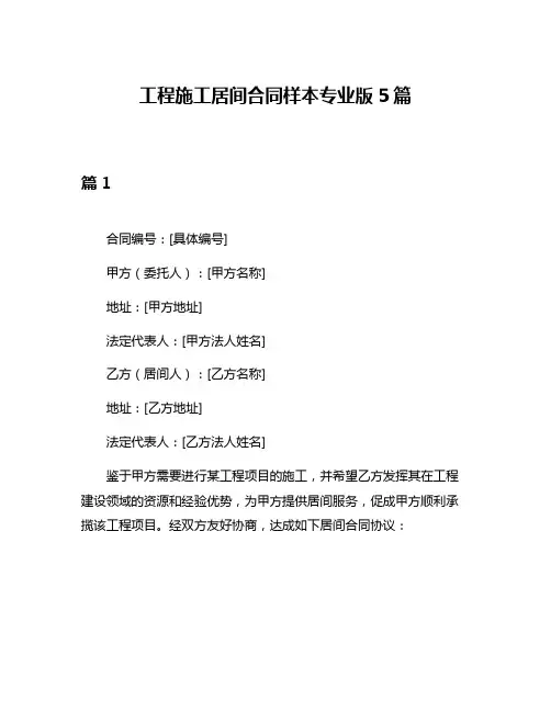 工程施工居间合同样本专业版5篇