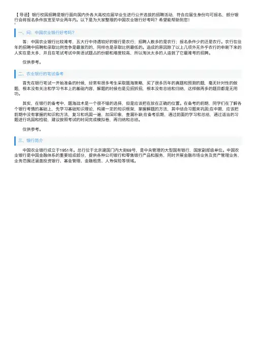 中国农业银行好考吗？