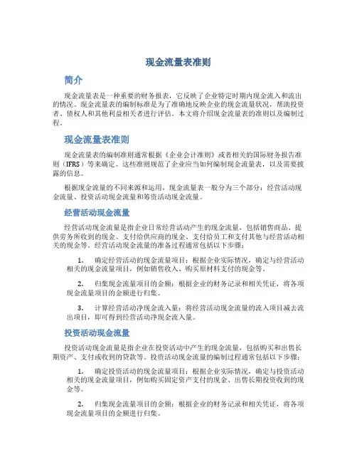 现金流量表 准则