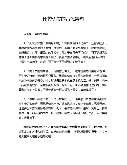 比较优美的古代诗句