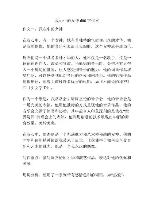 我心中的女神600字作文