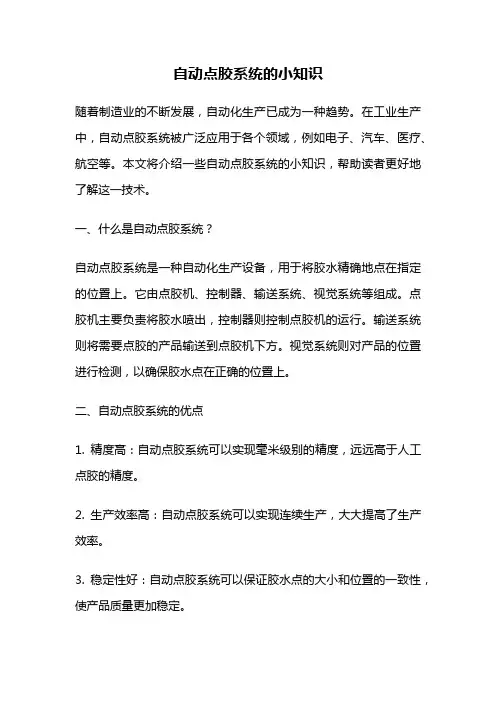 自动点胶系统的小知识
