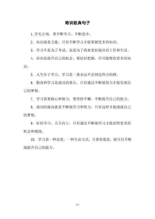 培训经典句子