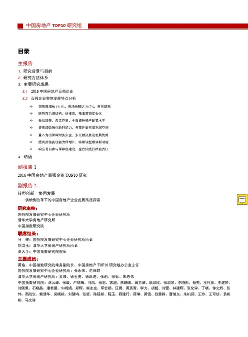 2019中国房地产百强企业研究报告