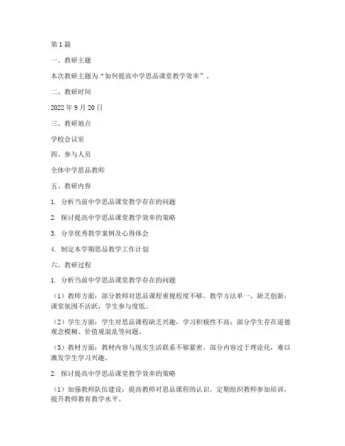 中学思品校本教研记录(3篇)