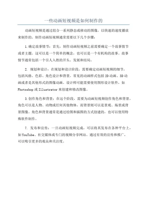 一些动画短视频是如何制作的