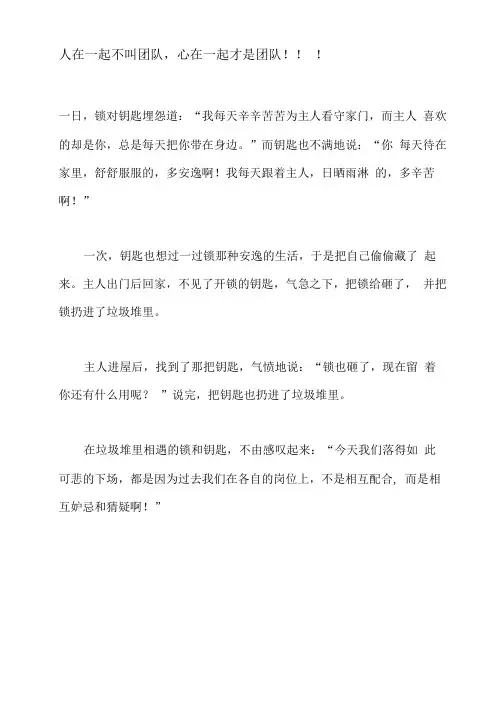 人在一起不叫团队-心在一起才是团队