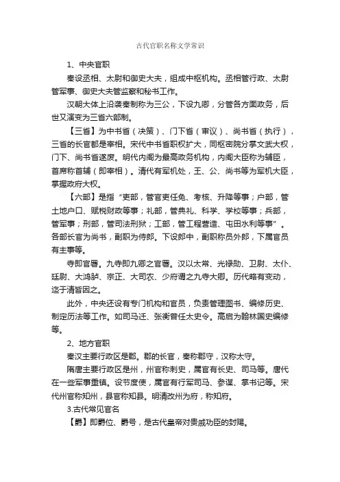 古代官职名称文学常识_写作技巧