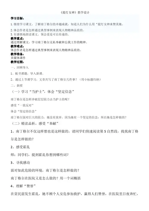 小学语文五年级下册第三单元巾帼英杰-《提灯女神》教学设计