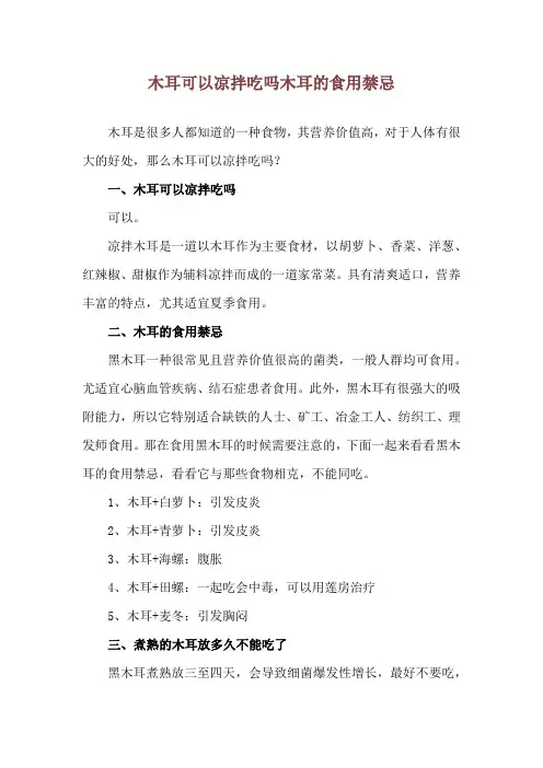 木耳可以凉拌吃吗 木耳的食用禁忌