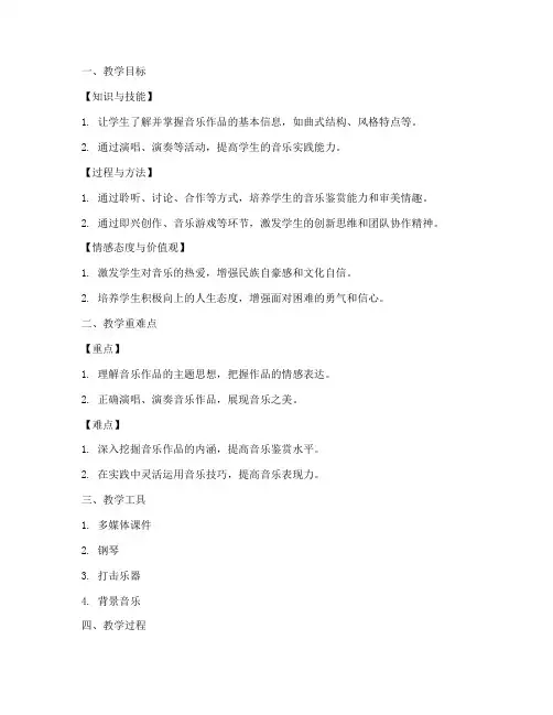 教师试讲初中音乐教案模板