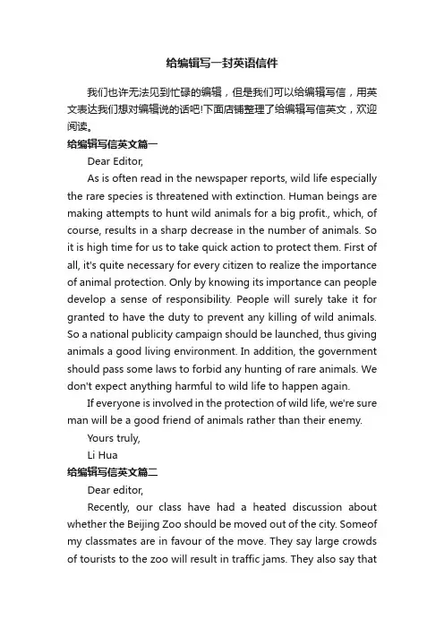 给编辑写一封英语信件