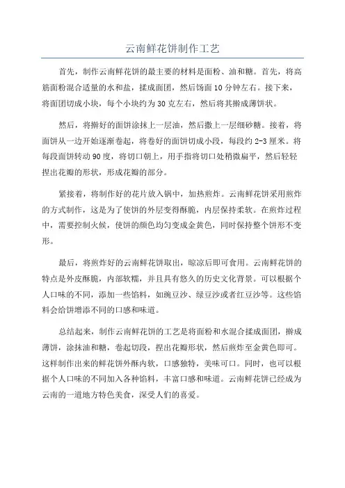 云南鲜花饼制作工艺