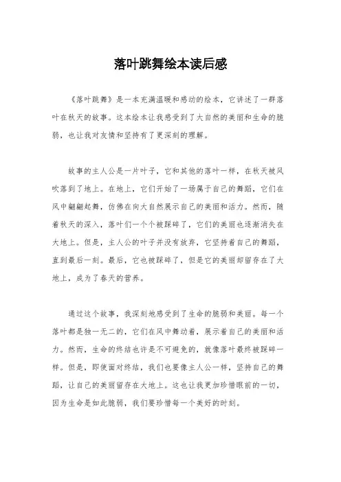 落叶跳舞绘本读后感