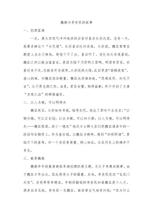 魏徴与李世民的故事