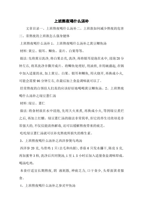上班熬夜喝什么汤补