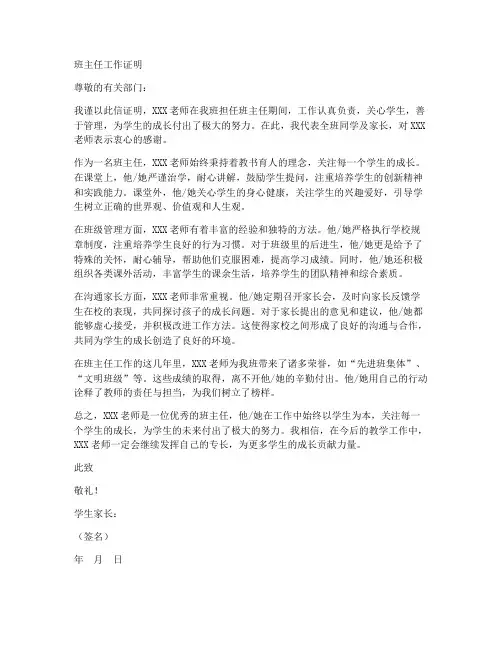 班主任工作证明范本