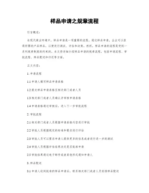 样品申请之规章流程