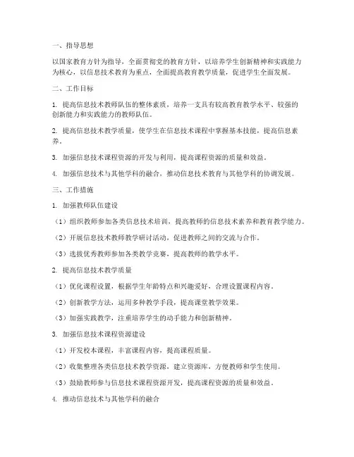 信息技术科组教学工作计划