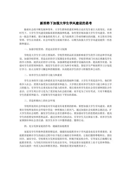 新形势下加强大学生学风建设的思考
