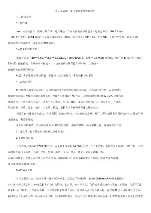 云南主要土壤类型及改良利用