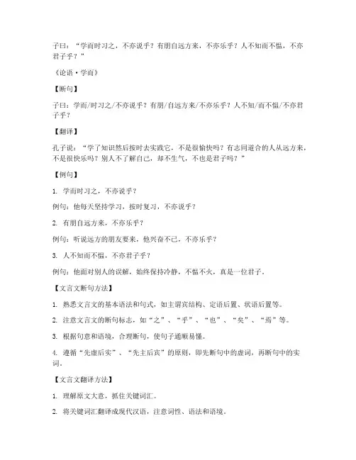 文言文断句翻译及例句