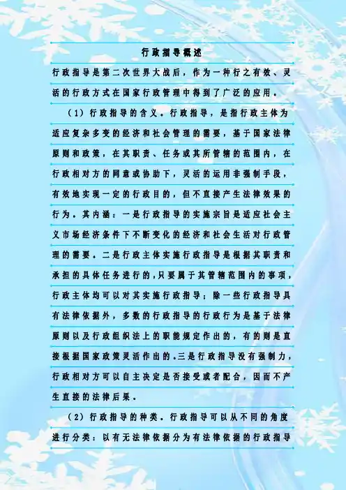 最新整理行政指导概述