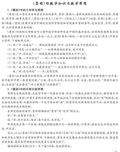 墨经的数学知识与数学思想