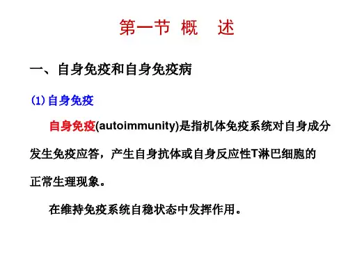 自身免疫性疾病