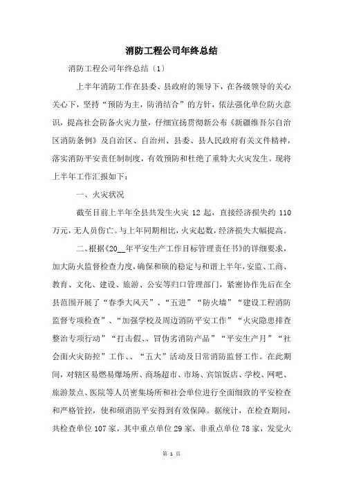 消防工程公司年终总结