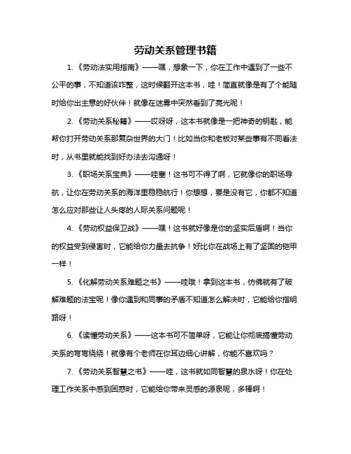 劳动关系管理书籍