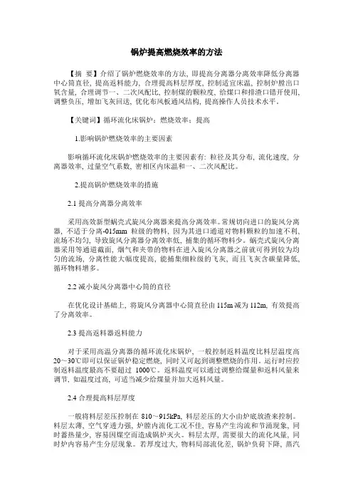 锅炉提高燃烧效率的方法