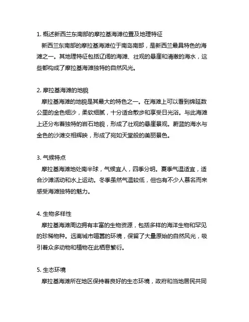 新西兰东南部的摩拉基海滩地理知识