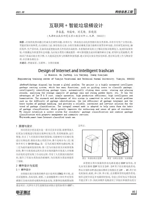 互联网+智能垃圾桶设计