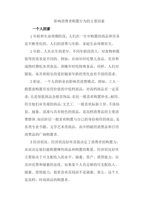 旅游专业《影响消费者购买行为的主要因素-市场营销》