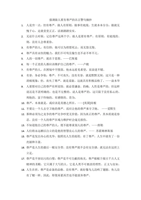 强调做人要有尊严的名言警句